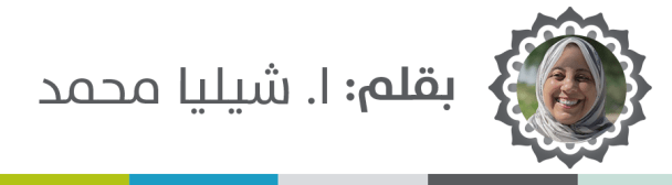 MOHR-BLOG-شيليا