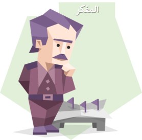 مفكر